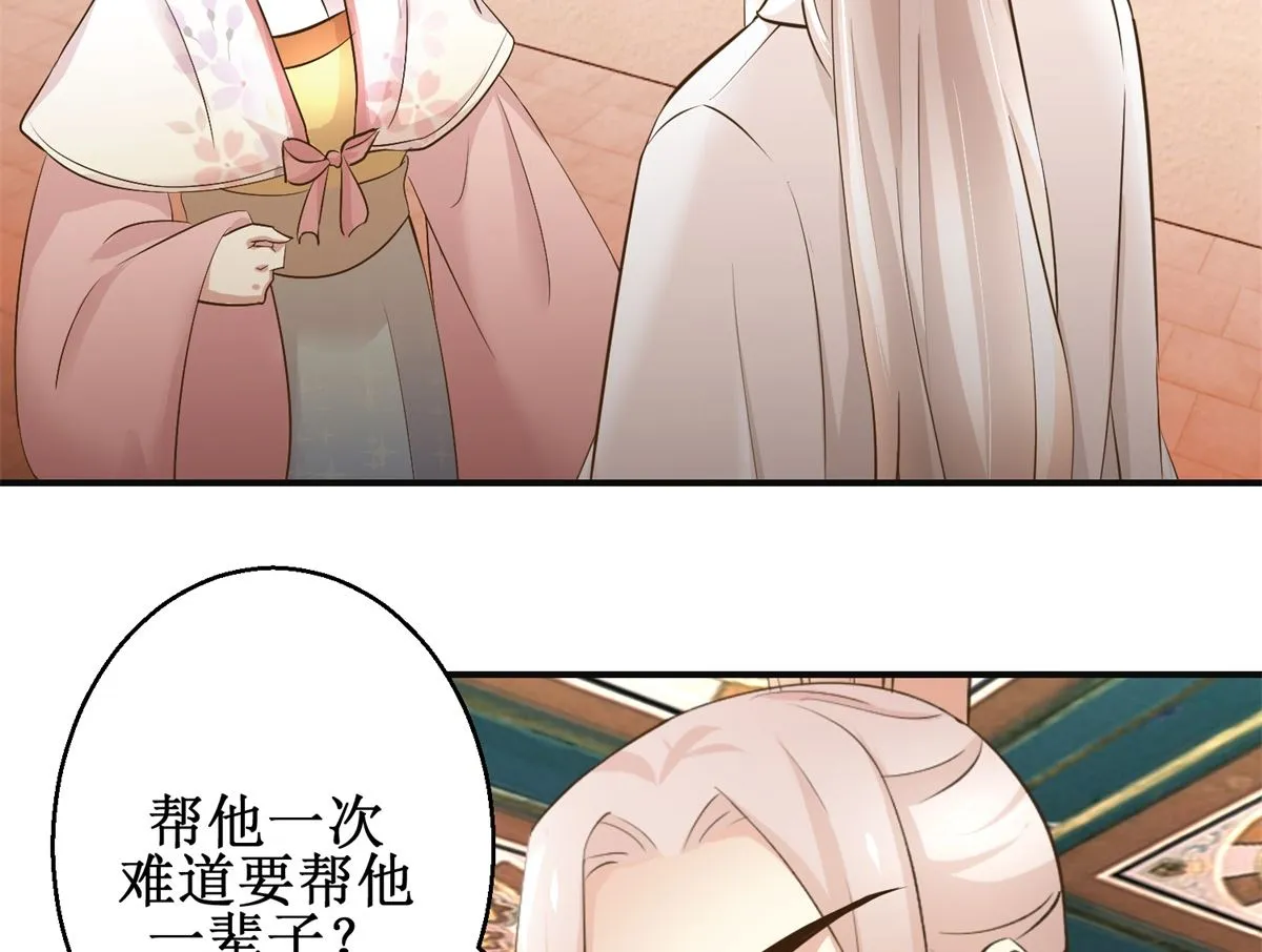 第100话 皇叔酸了 第3页