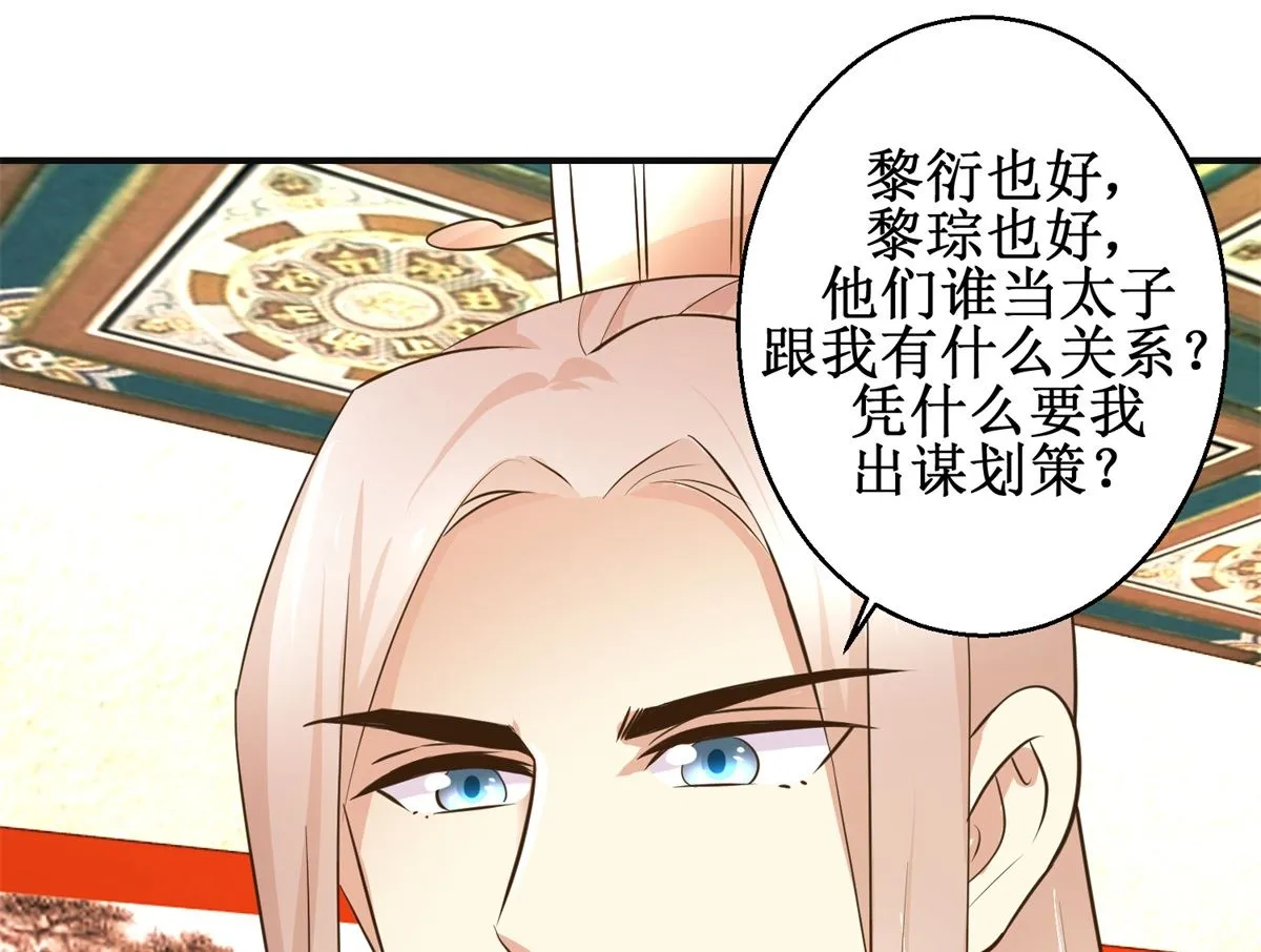 第100话 皇叔酸了 第5页