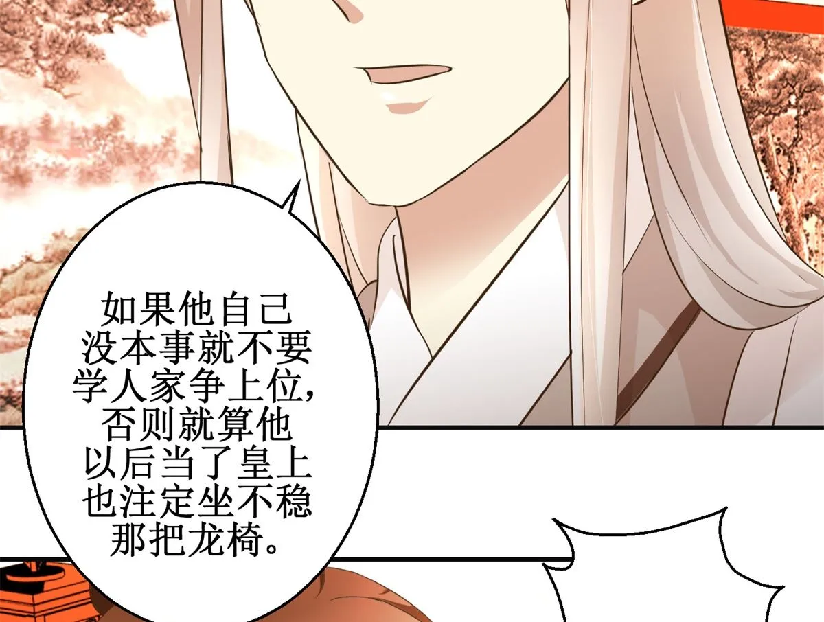 第100话 皇叔酸了 第6页