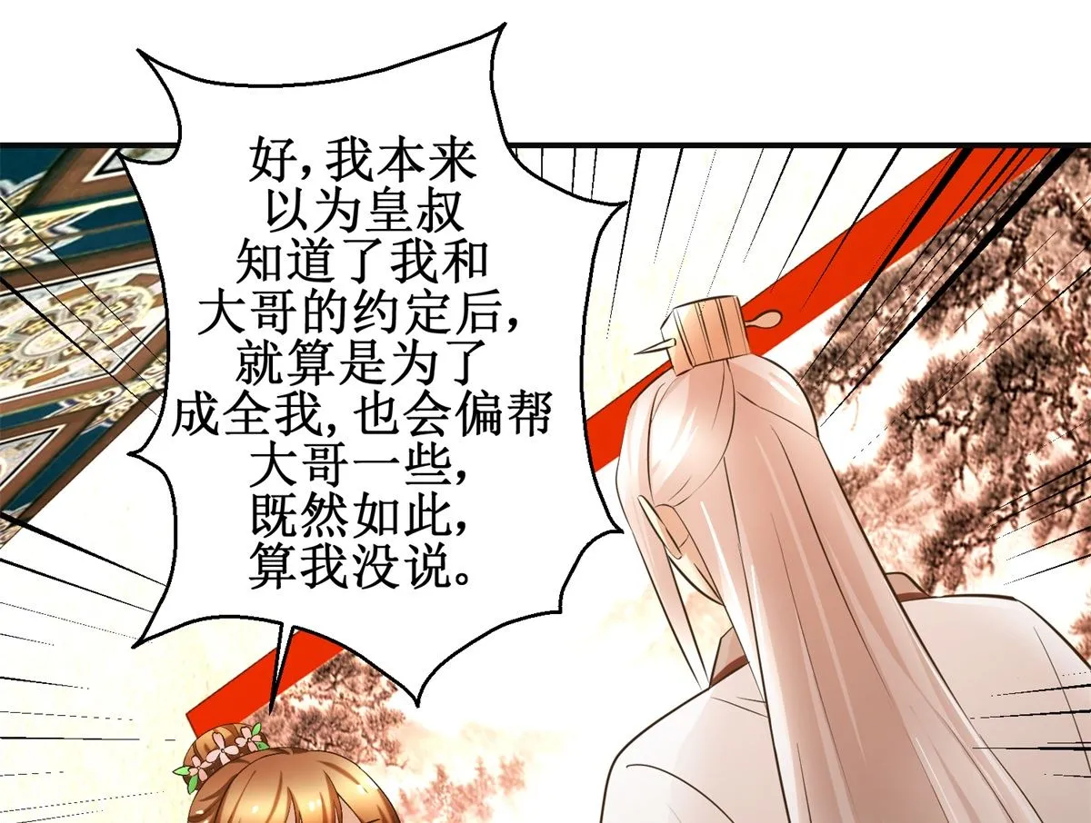 第100话 皇叔酸了 第8页