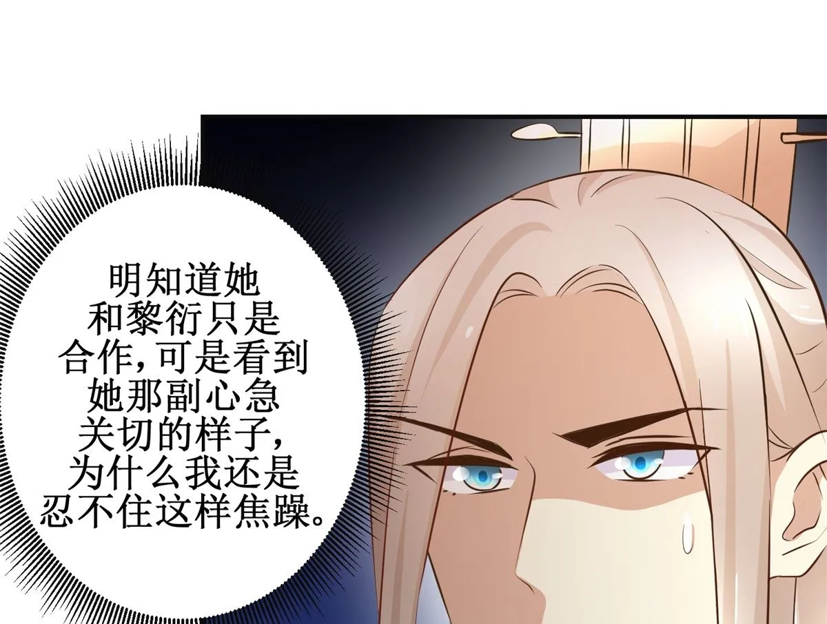 第100话 皇叔酸了 第11页