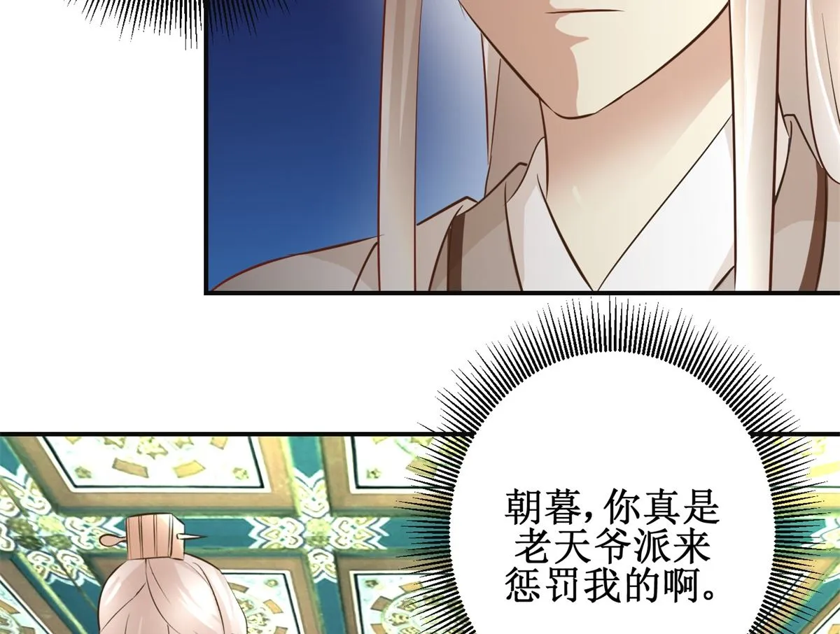第100话 皇叔酸了 第12页