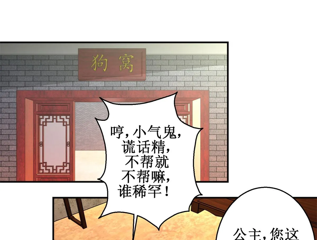 第100话 皇叔酸了 第14页