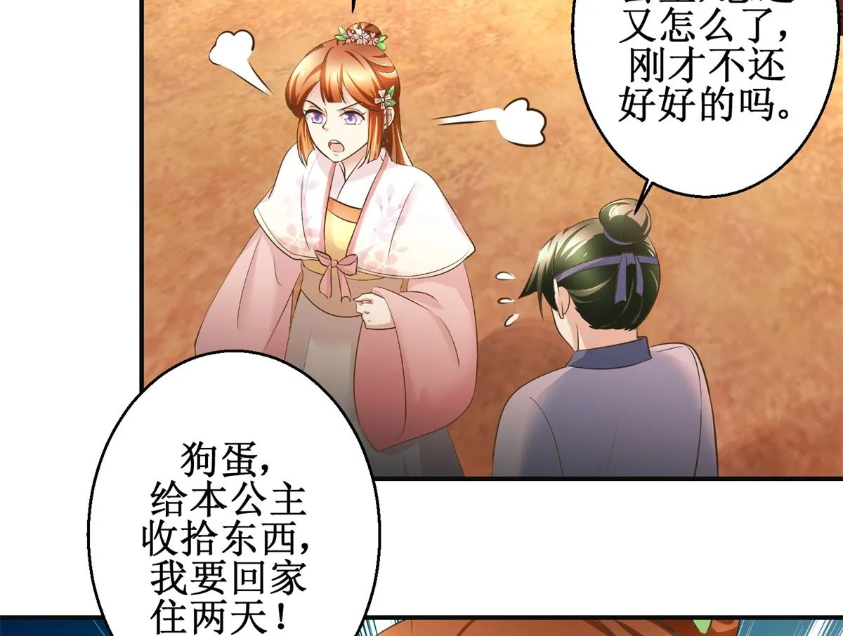 第100话 皇叔酸了 第15页