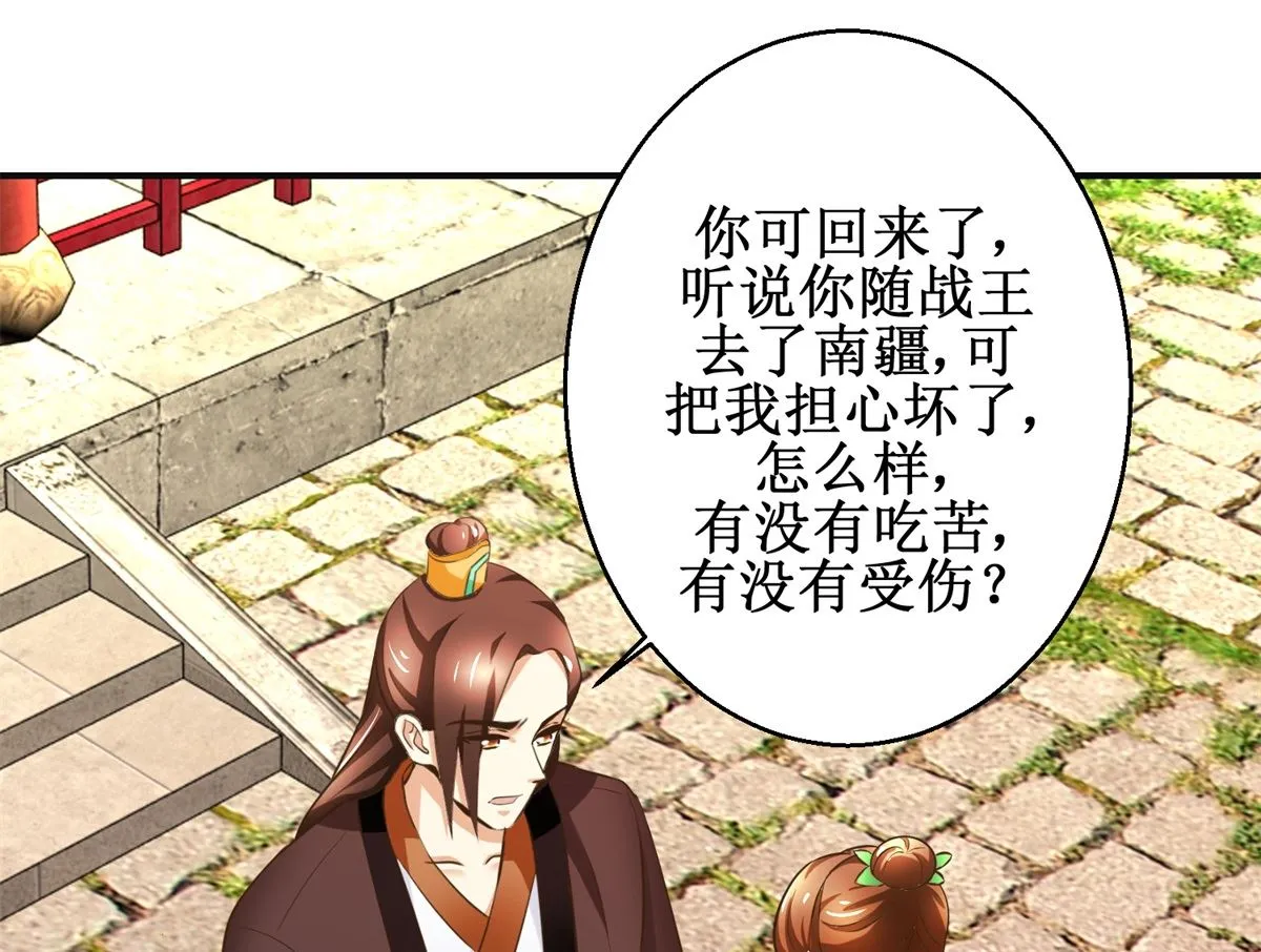第100话 皇叔酸了 第23页