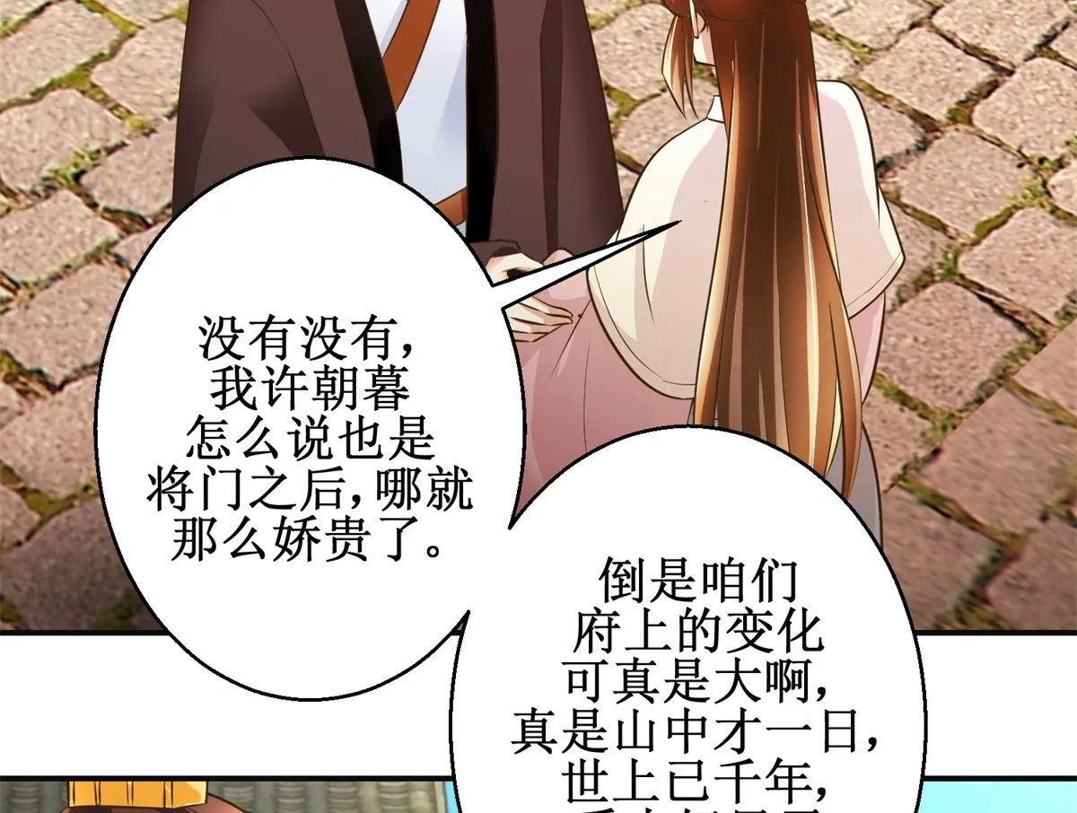 第100话 皇叔酸了 第24页