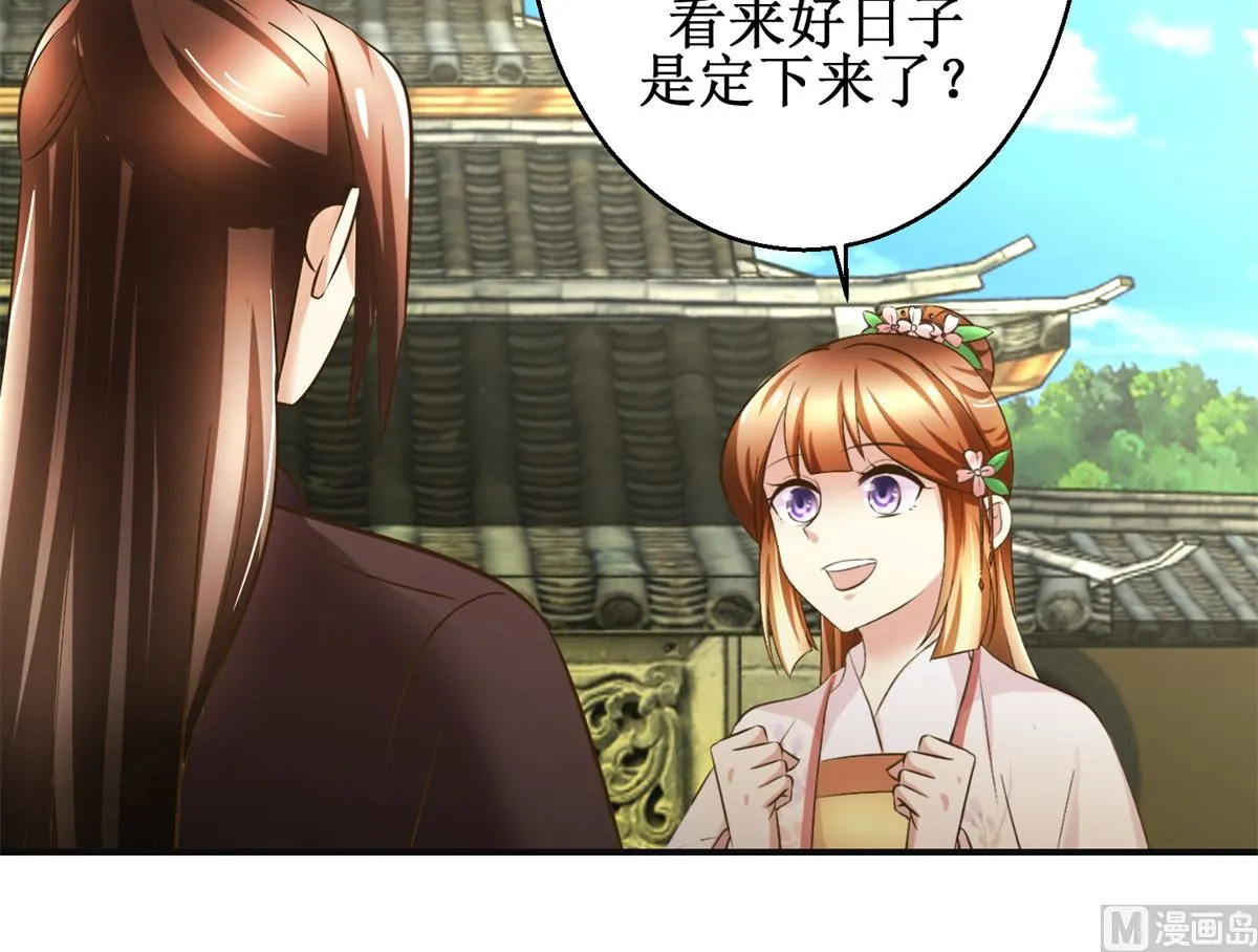 第100话 皇叔酸了 第25页
