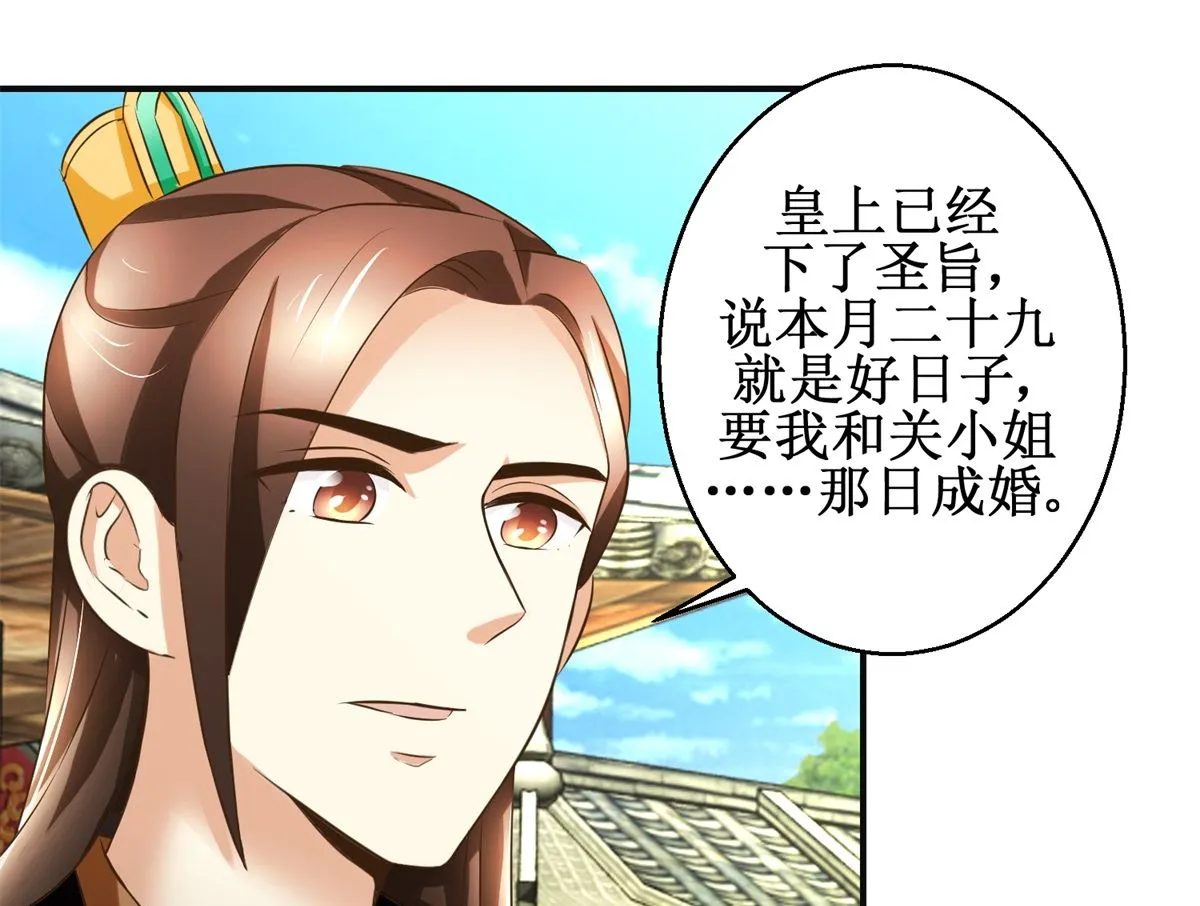 第100话 皇叔酸了 第26页