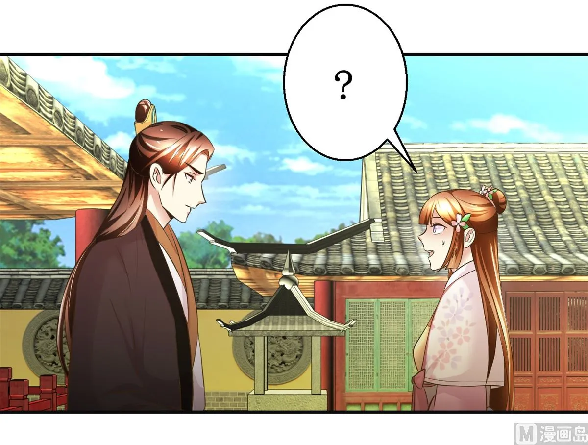 第100话 皇叔酸了 第28页