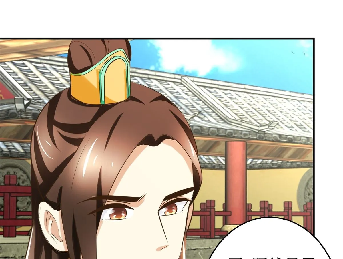 第100话 皇叔酸了 第29页