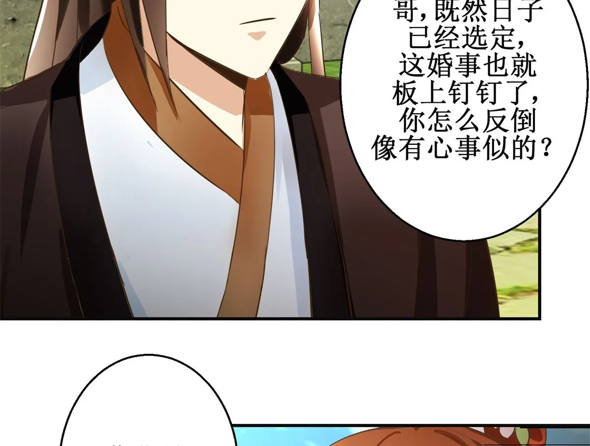 第100话 皇叔酸了 第30页