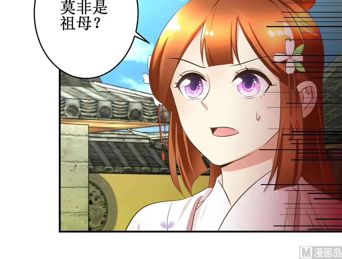 第100话 皇叔酸了 第31页