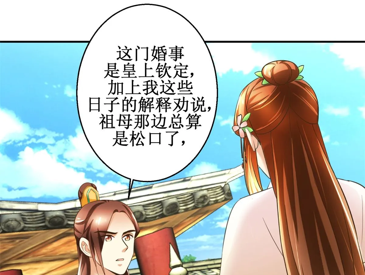 第100话 皇叔酸了 第32页
