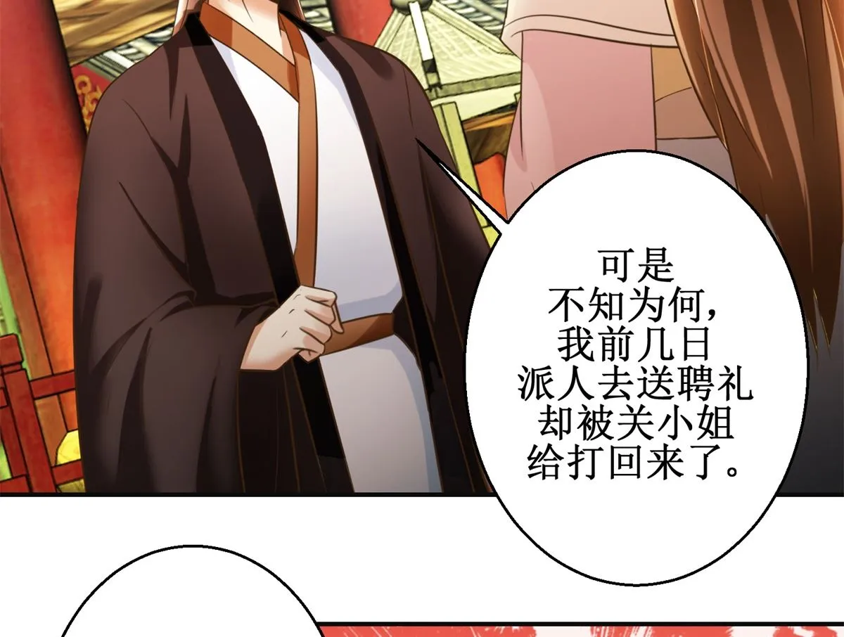 第100话 皇叔酸了 第33页