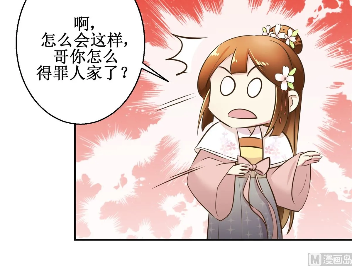 第100话 皇叔酸了 第34页