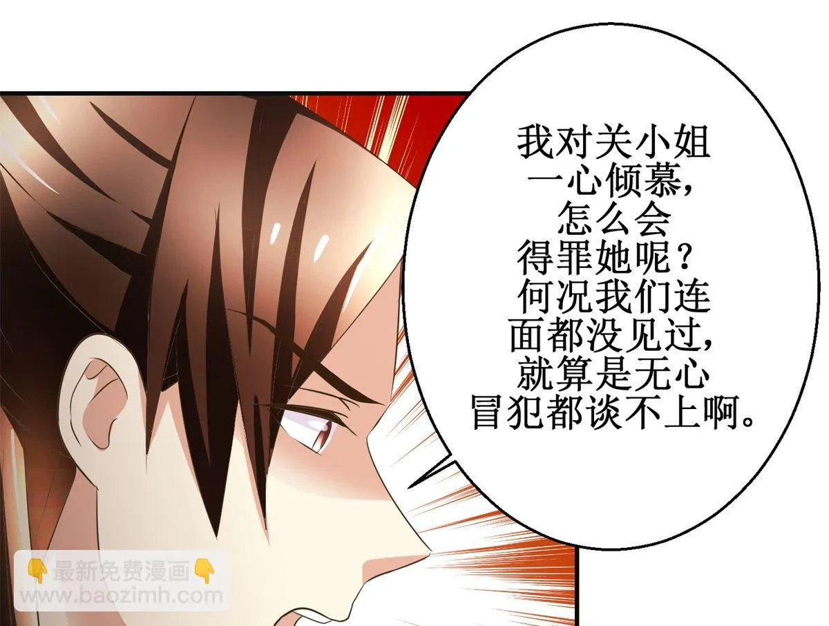 第100话 皇叔酸了 第35页