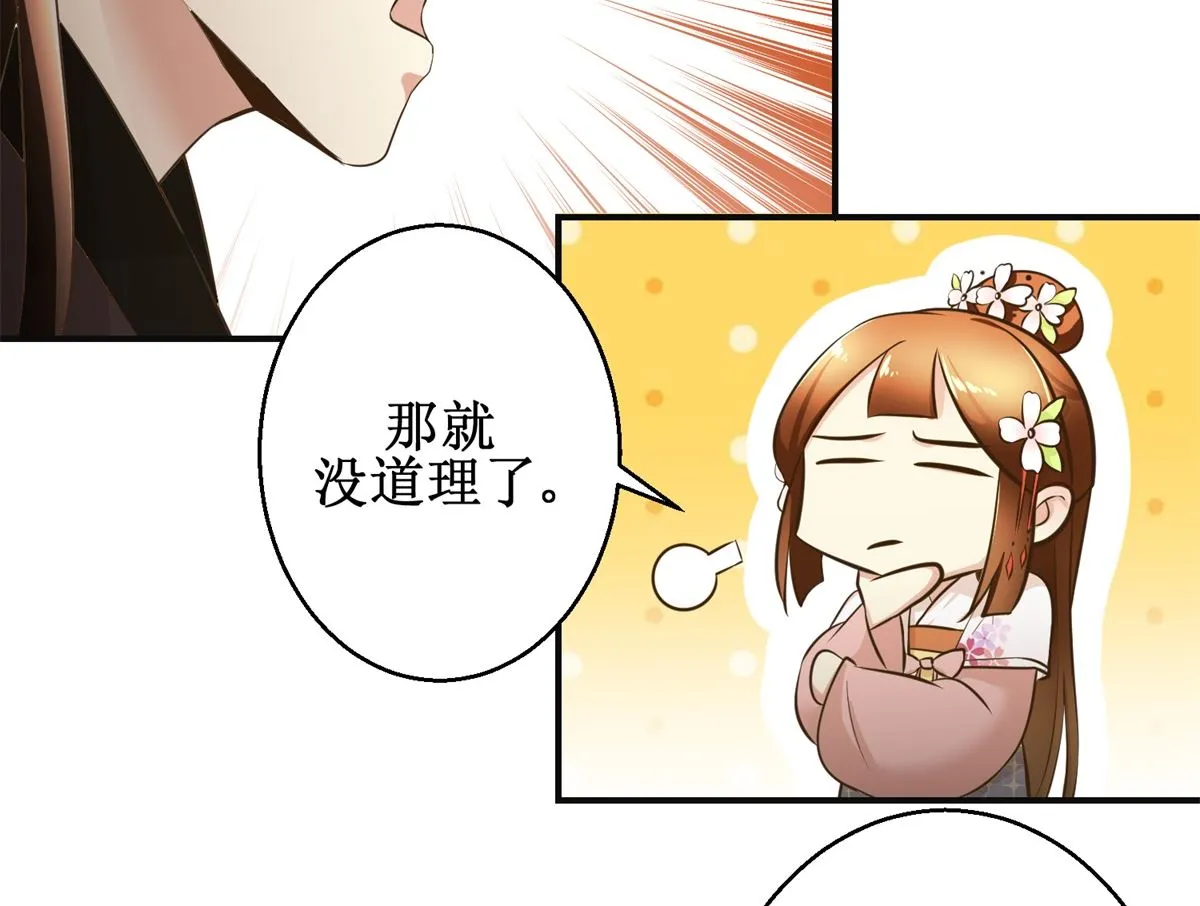第100话 皇叔酸了 第36页