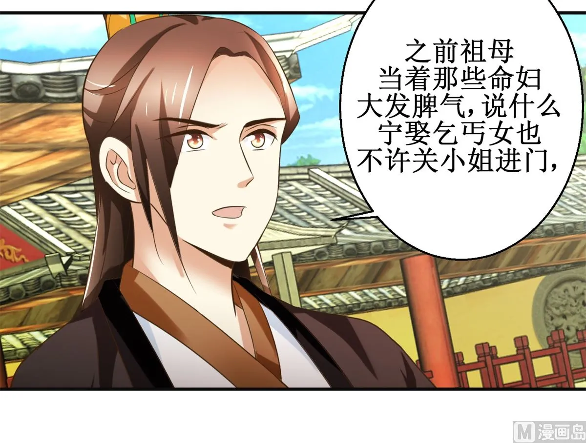 第100话 皇叔酸了 第37页