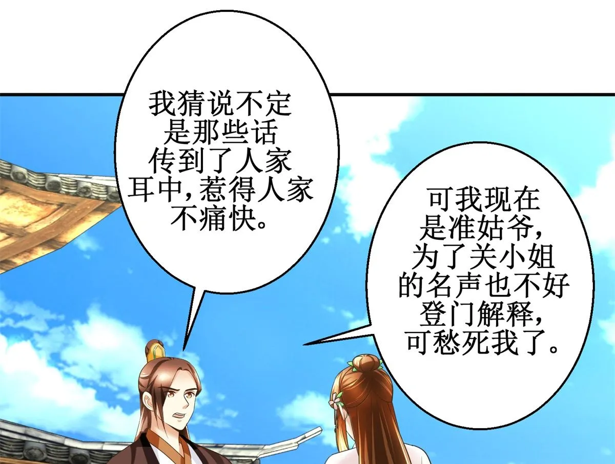 第100话 皇叔酸了 第38页