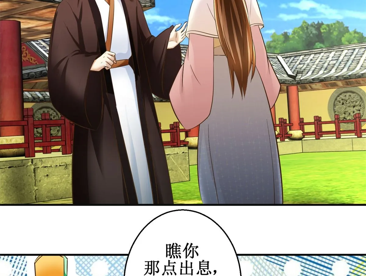 第100话 皇叔酸了 第39页