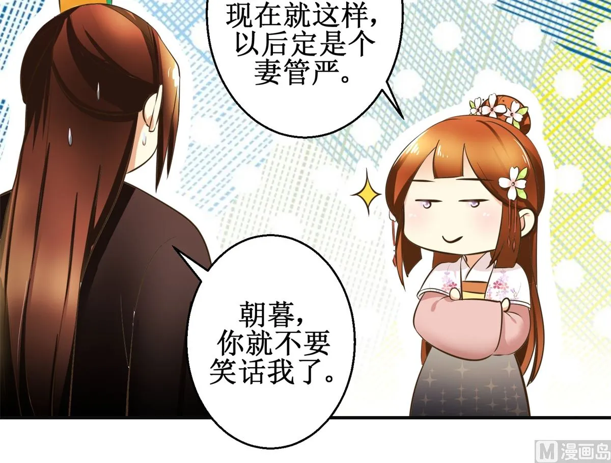 第100话 皇叔酸了 第40页