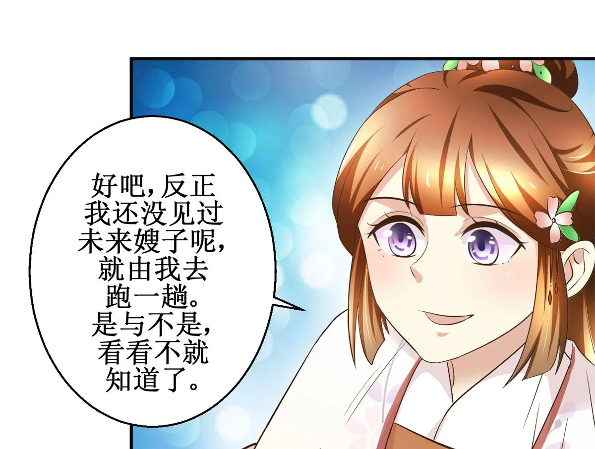 第100话 皇叔酸了 第41页