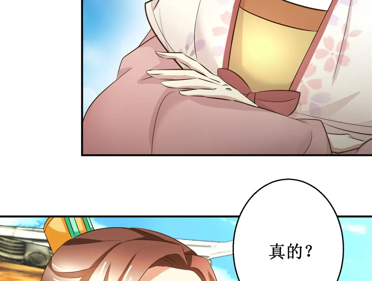 第100话 皇叔酸了 第42页