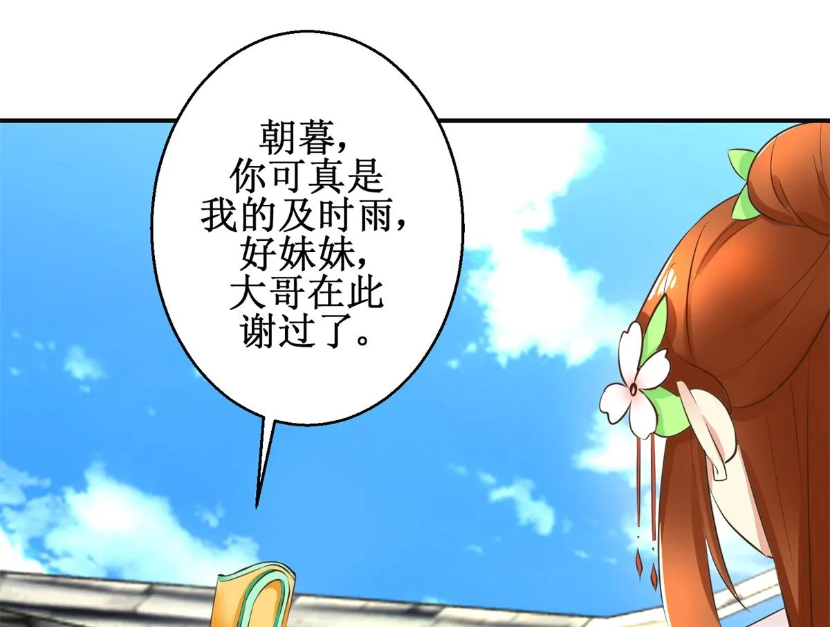 第100话 皇叔酸了 第44页