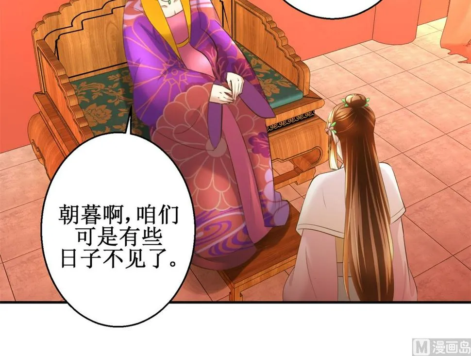 第98话 拜访瑶华宫 第4页