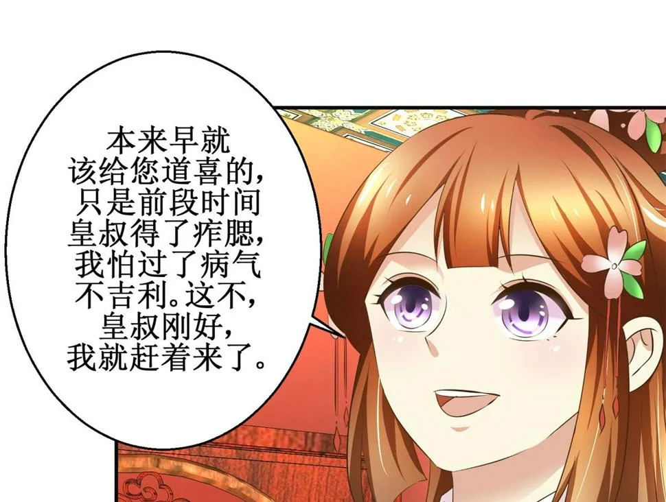 第98话 拜访瑶华宫 第5页