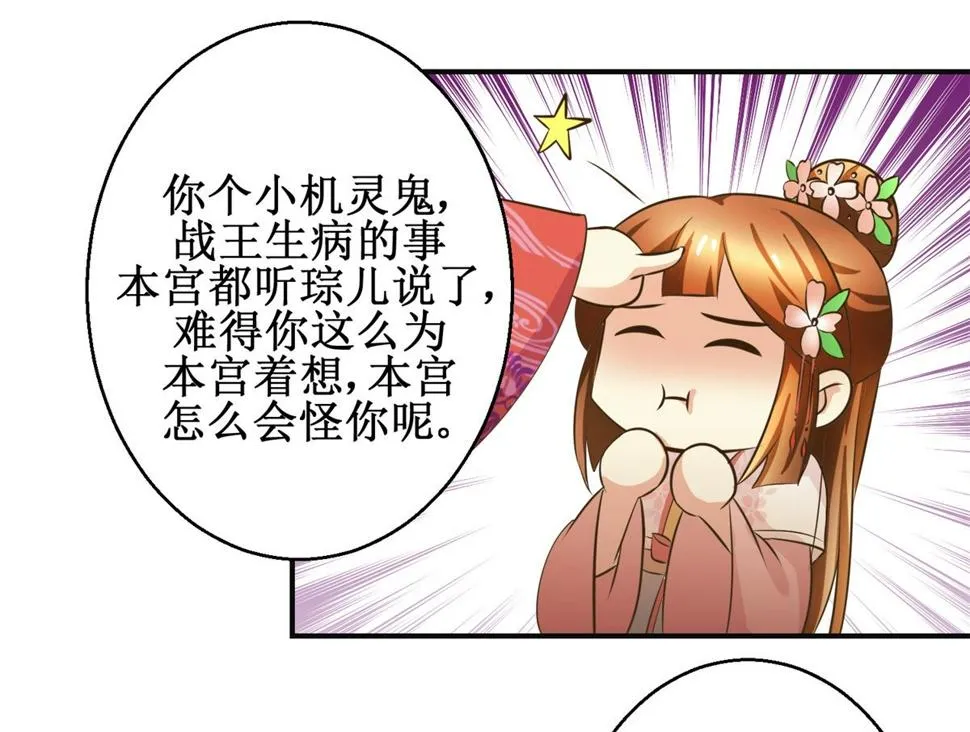 第98话 拜访瑶华宫 第8页
