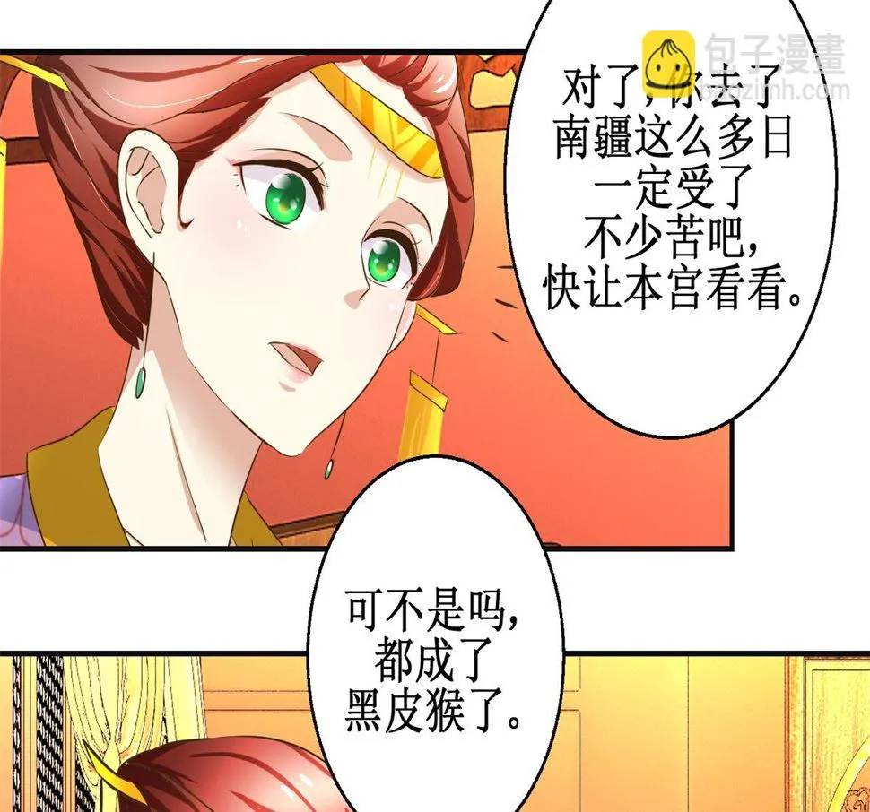 第98话 拜访瑶华宫 第9页