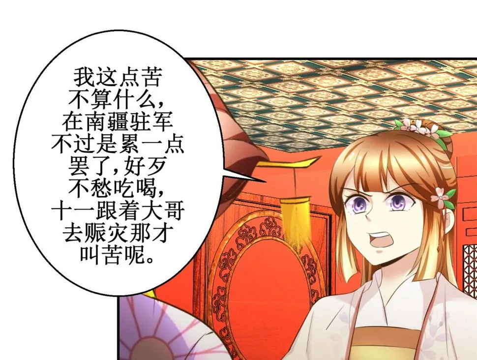 第98话 拜访瑶华宫 第11页