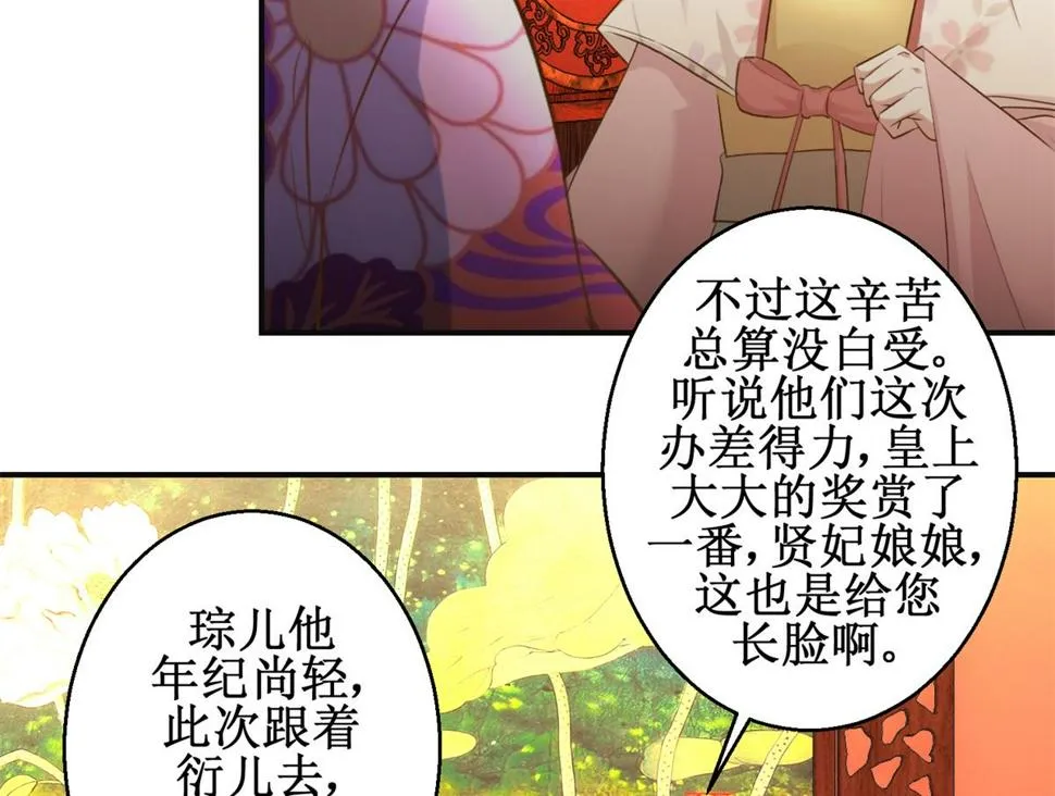 第98话 拜访瑶华宫 第12页