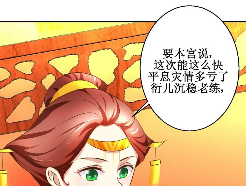 第98话 拜访瑶华宫 第14页