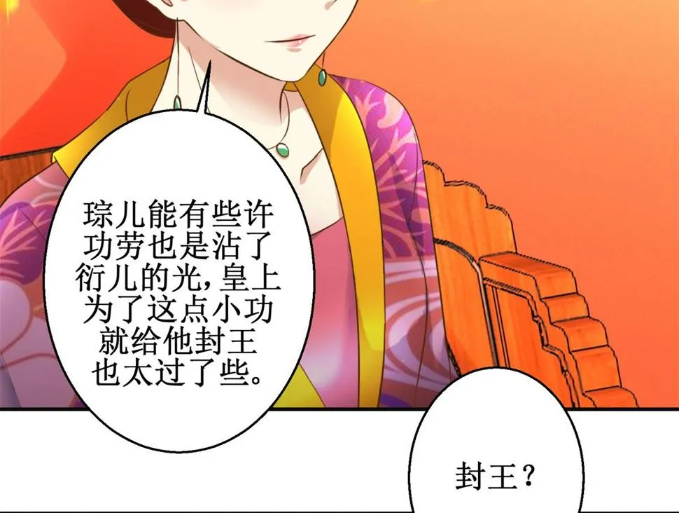 第98话 拜访瑶华宫 第15页
