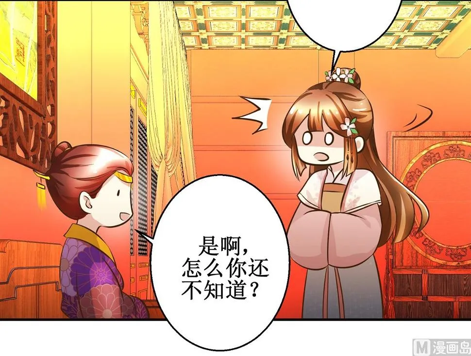 第98话 拜访瑶华宫 第16页