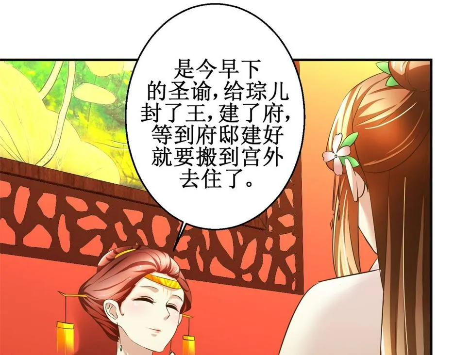 第98话 拜访瑶华宫 第17页