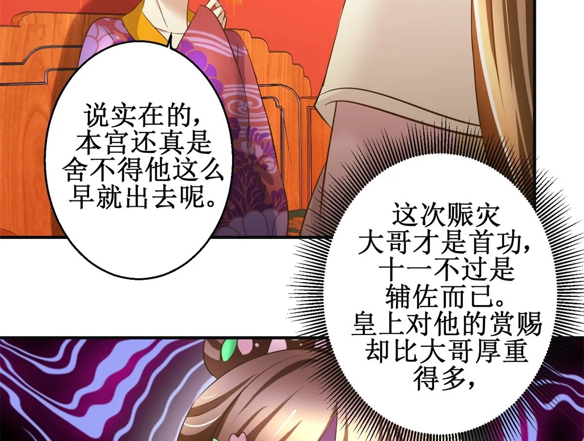 第98话 拜访瑶华宫 第18页