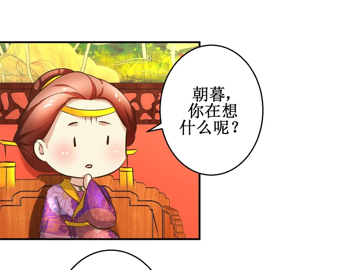 第98话 拜访瑶华宫 第20页