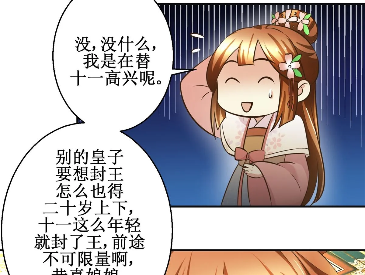 第98话 拜访瑶华宫 第21页