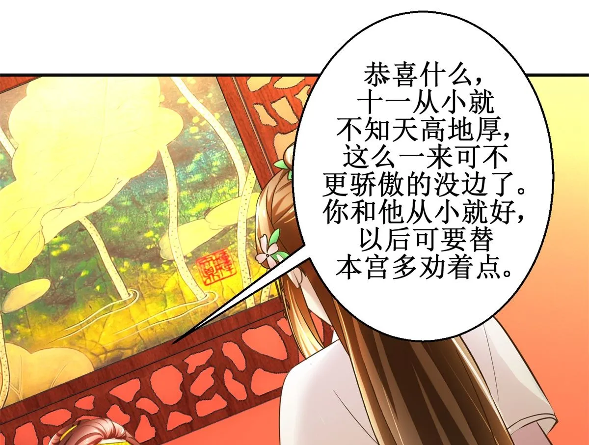 第98话 拜访瑶华宫 第23页