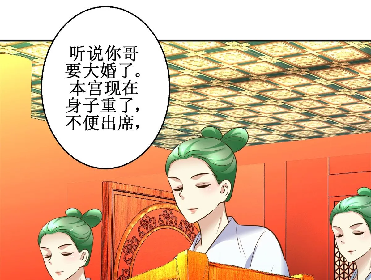 第98话 拜访瑶华宫 第29页