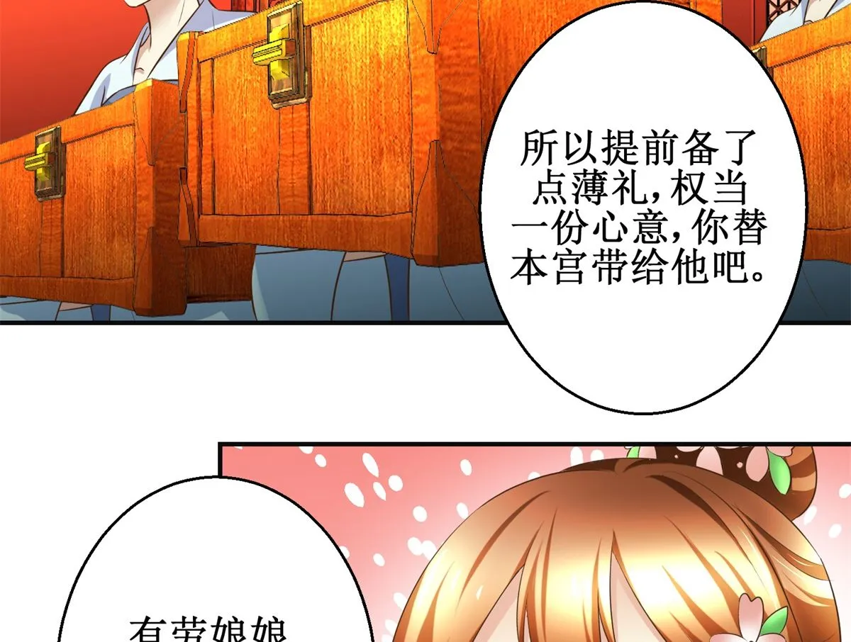 第98话 拜访瑶华宫 第30页