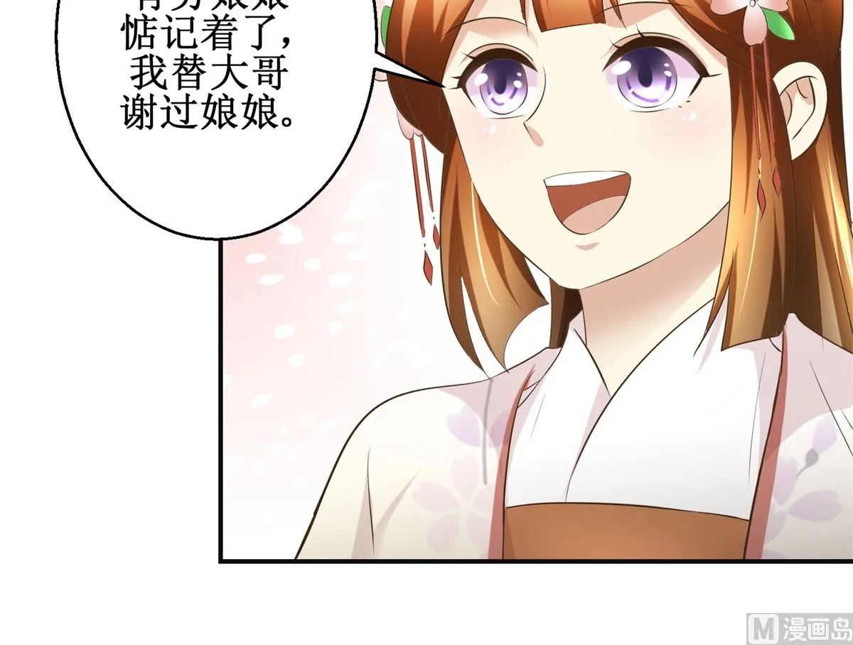 第98话 拜访瑶华宫 第31页