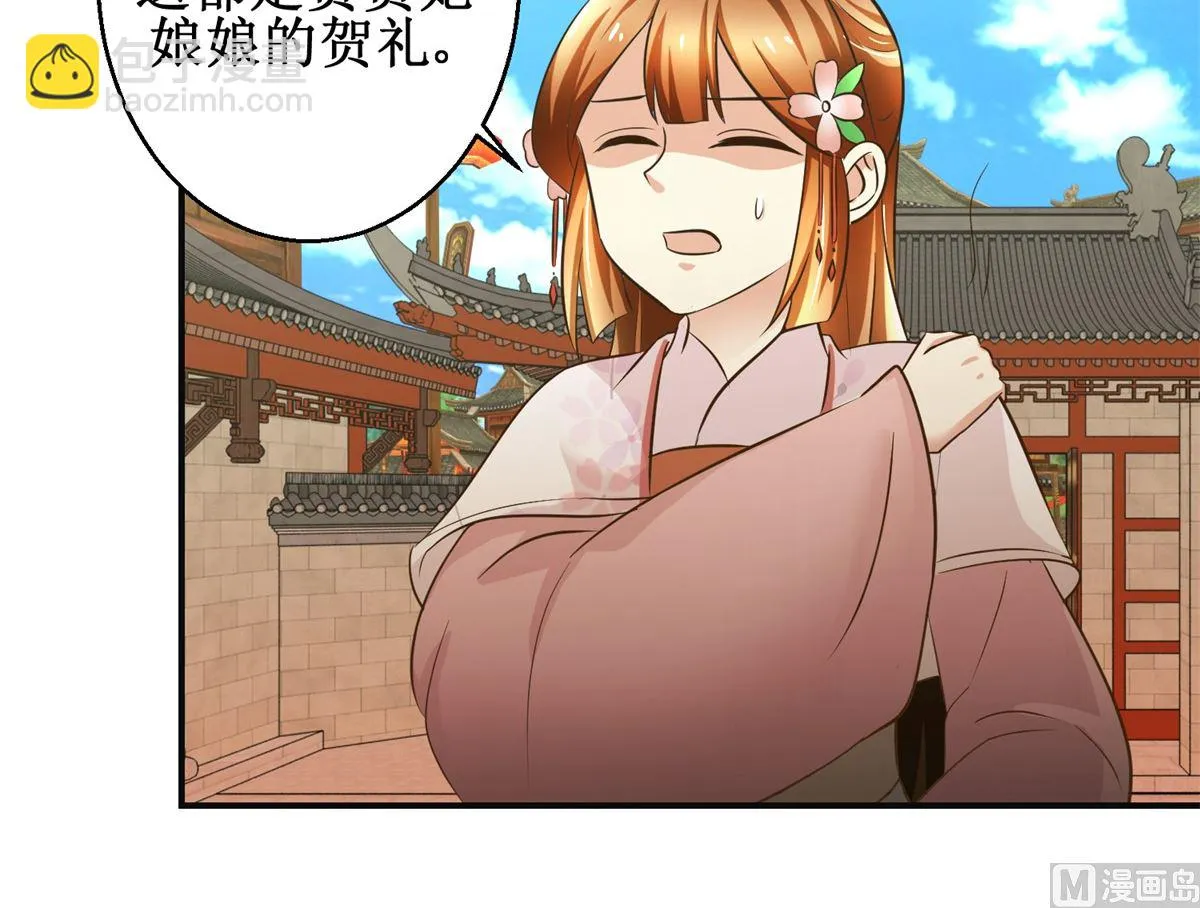 第98话 拜访瑶华宫 第37页
