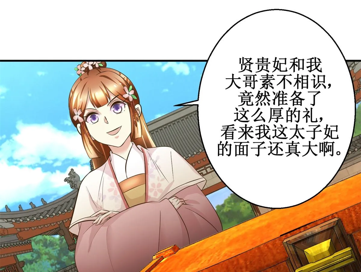 第98话 拜访瑶华宫 第38页