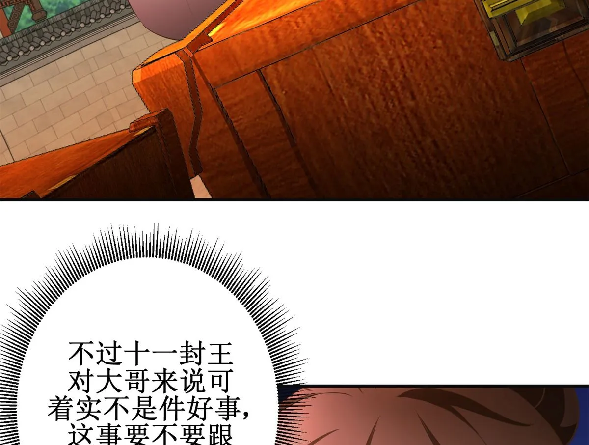 第98话 拜访瑶华宫 第39页