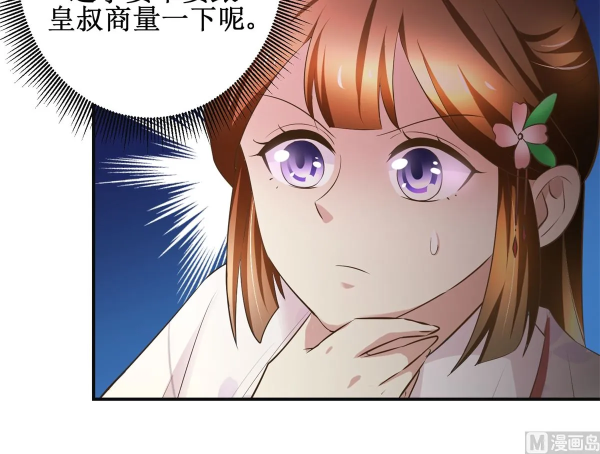第98话 拜访瑶华宫 第40页