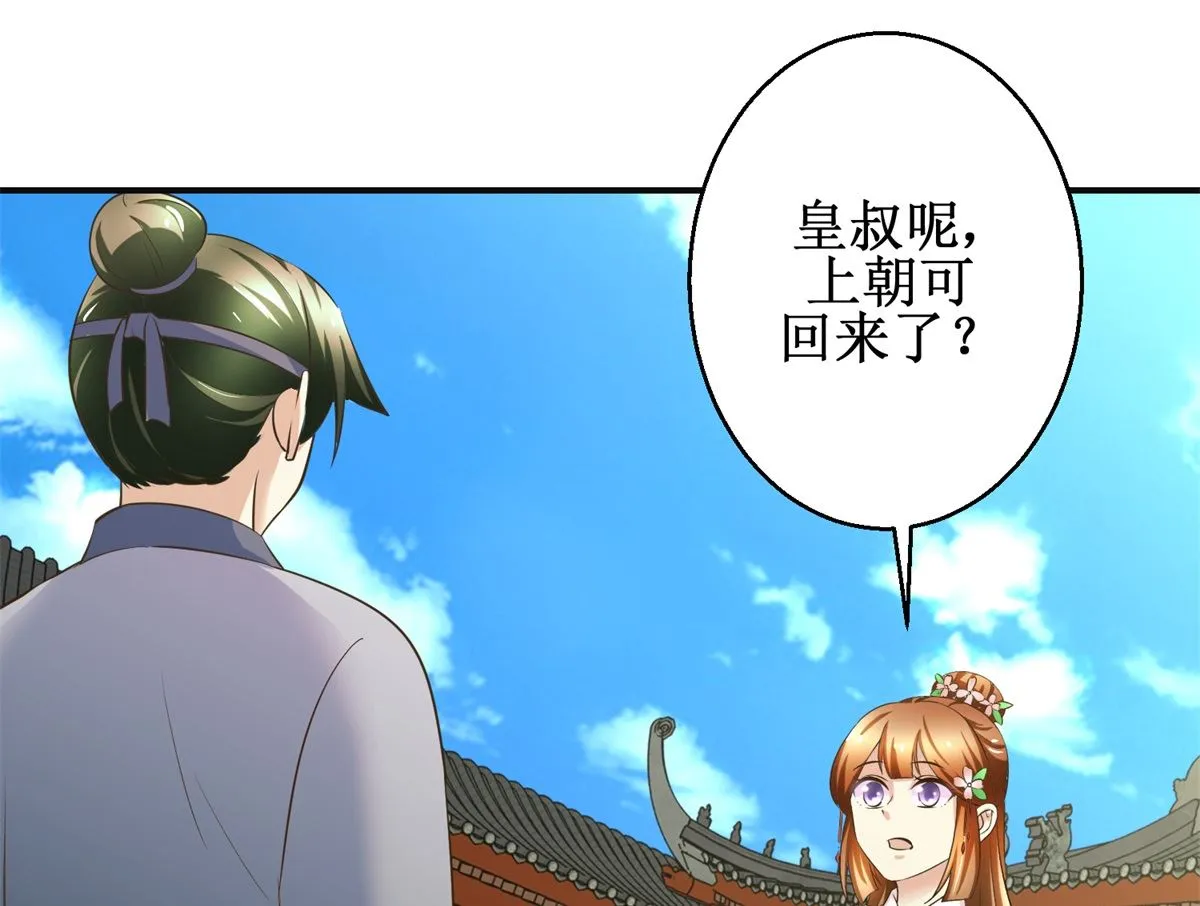 第98话 拜访瑶华宫 第41页